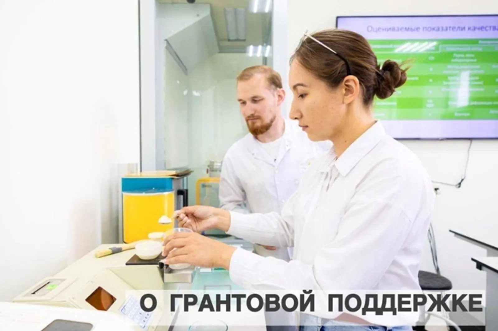 О грантовой поддержке