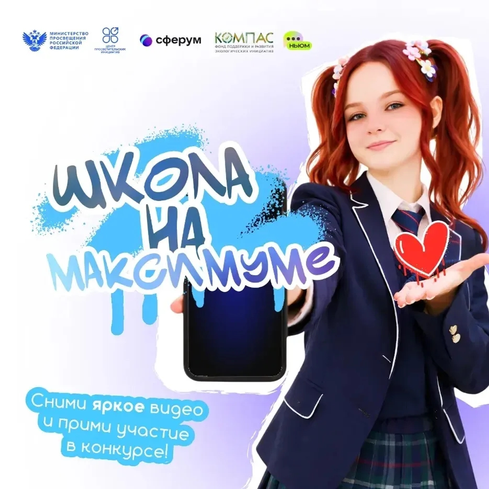 Готовы показать свои творческие способности на МАКСимум?