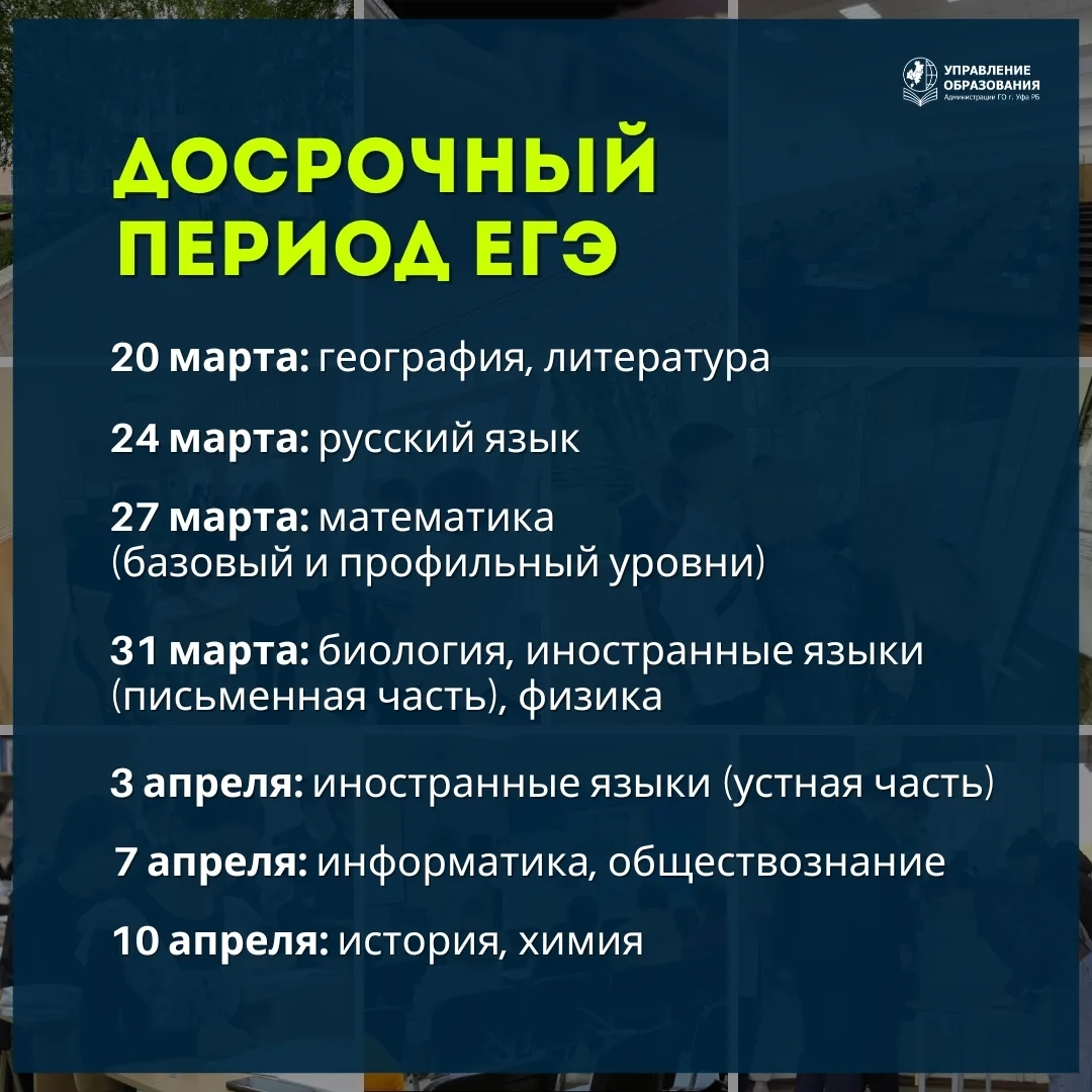 Расписание экзаменов