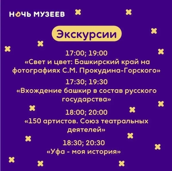 В историческом парке «Россия – Моя история» в Уфе пройдет акция «Ночь музеев»