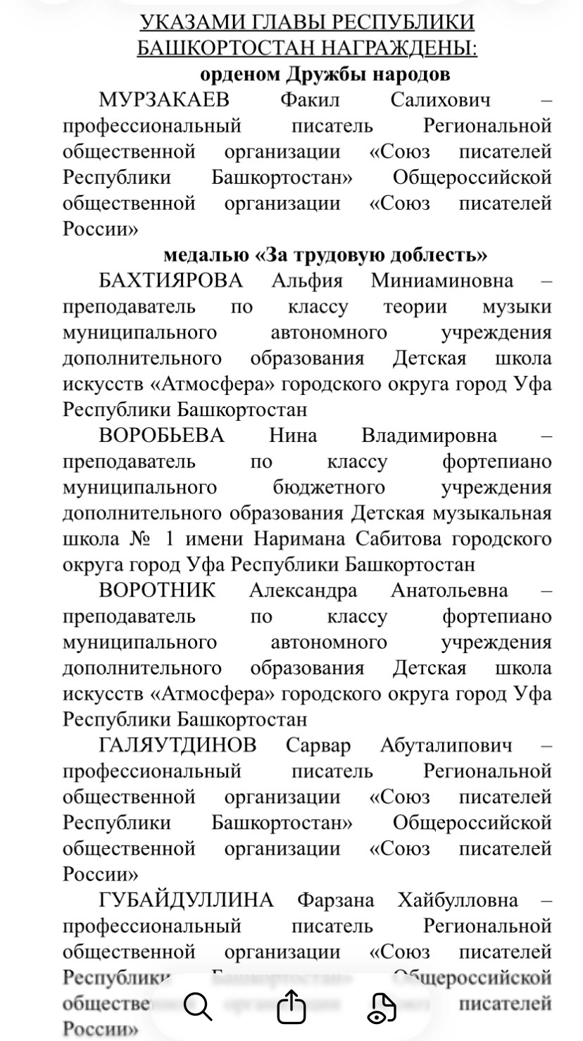 Яҙыусыларыбыҙҙы тәбрикләйбеҙ