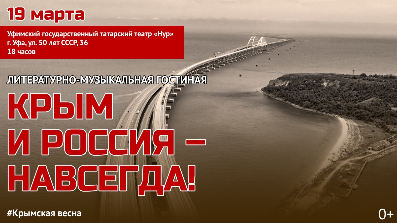 Уфимский театр «Нур» организует литературно-музыкальную гостиную «Крым и Россия – навсегда!»