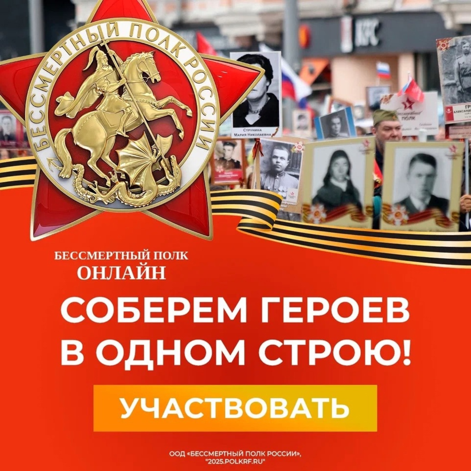 Акция «Бессмертный полк» пройдёт в Уфе в традиционном формате