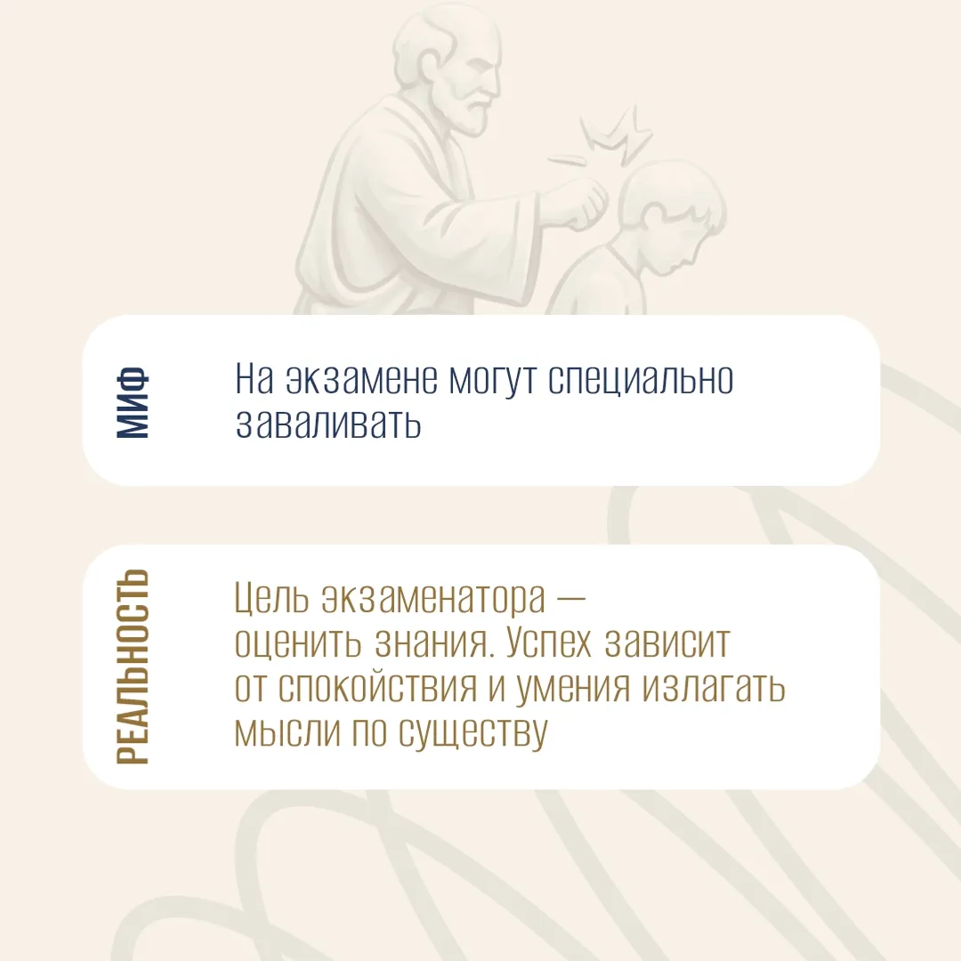 Страхи и мифы об экзаменах — главные враги спокойной подготовки