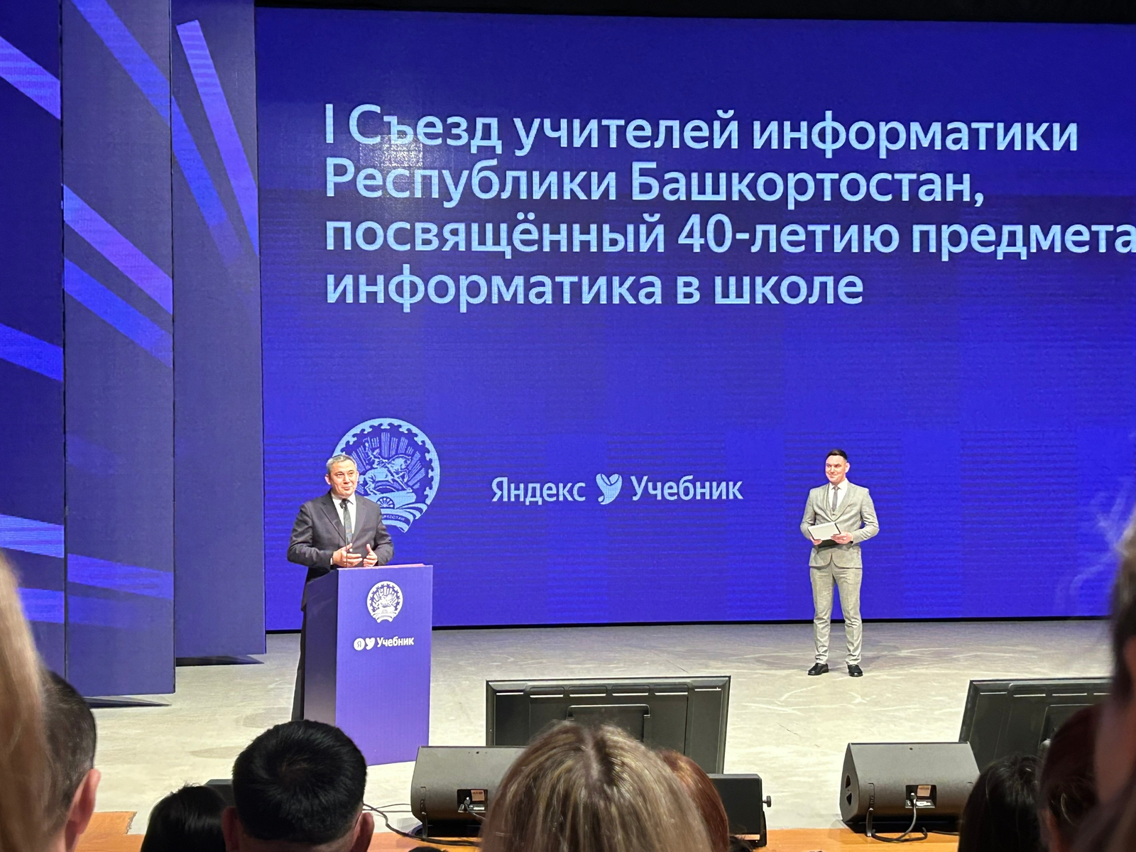 I Съезд учителей информатики