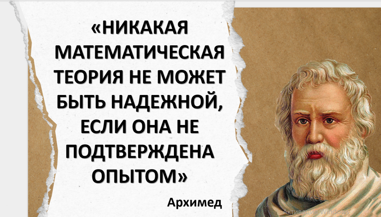 Архимед был прав  или точка опоры молодого педагога