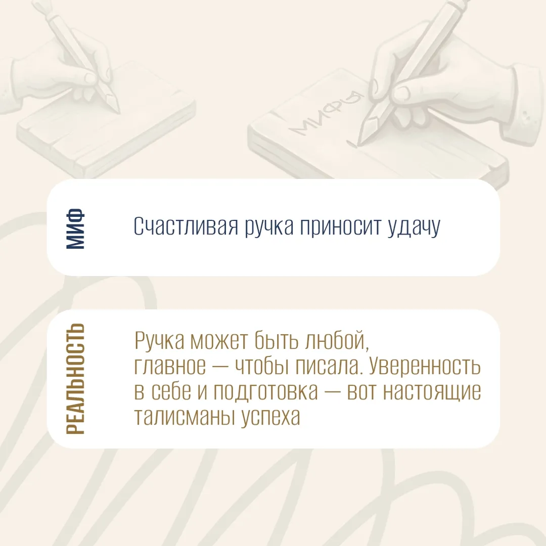Страхи и мифы об экзаменах — главные враги спокойной подготовки