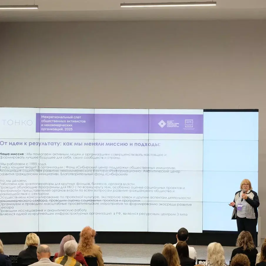 Межрегиональный слет общественных активистов и некоммерческих организаций