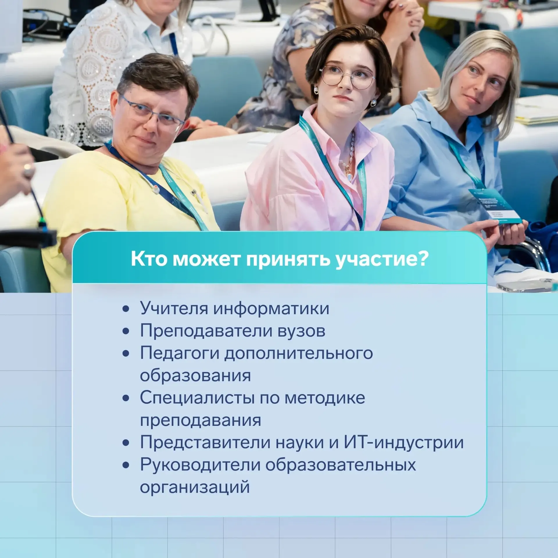 Всероссийский съезд учителей информатики ждет педагогов Башкортостана