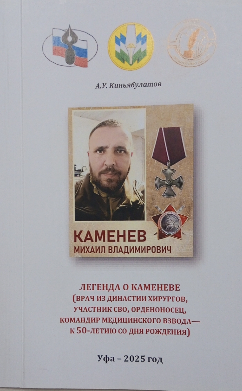 Кәңәшле ил тарҡалмаҫ