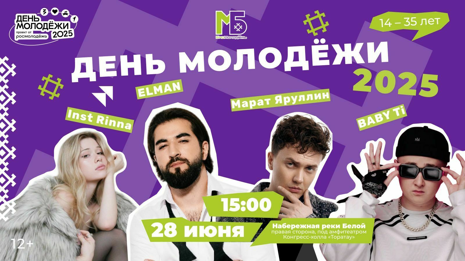 Йәштәрҙе сағыу сара көтә