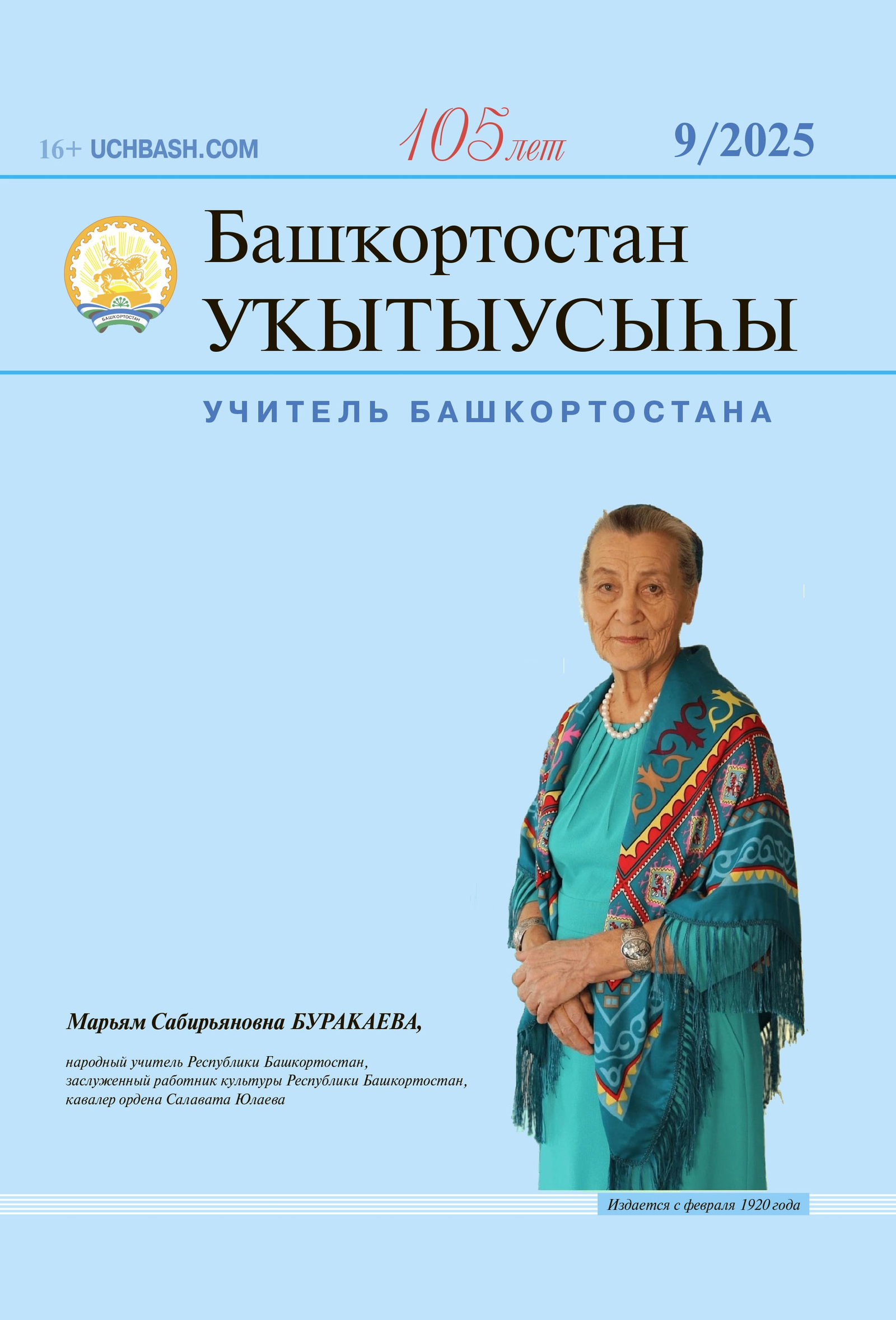 Сентябрь һаны донъя күрҙе