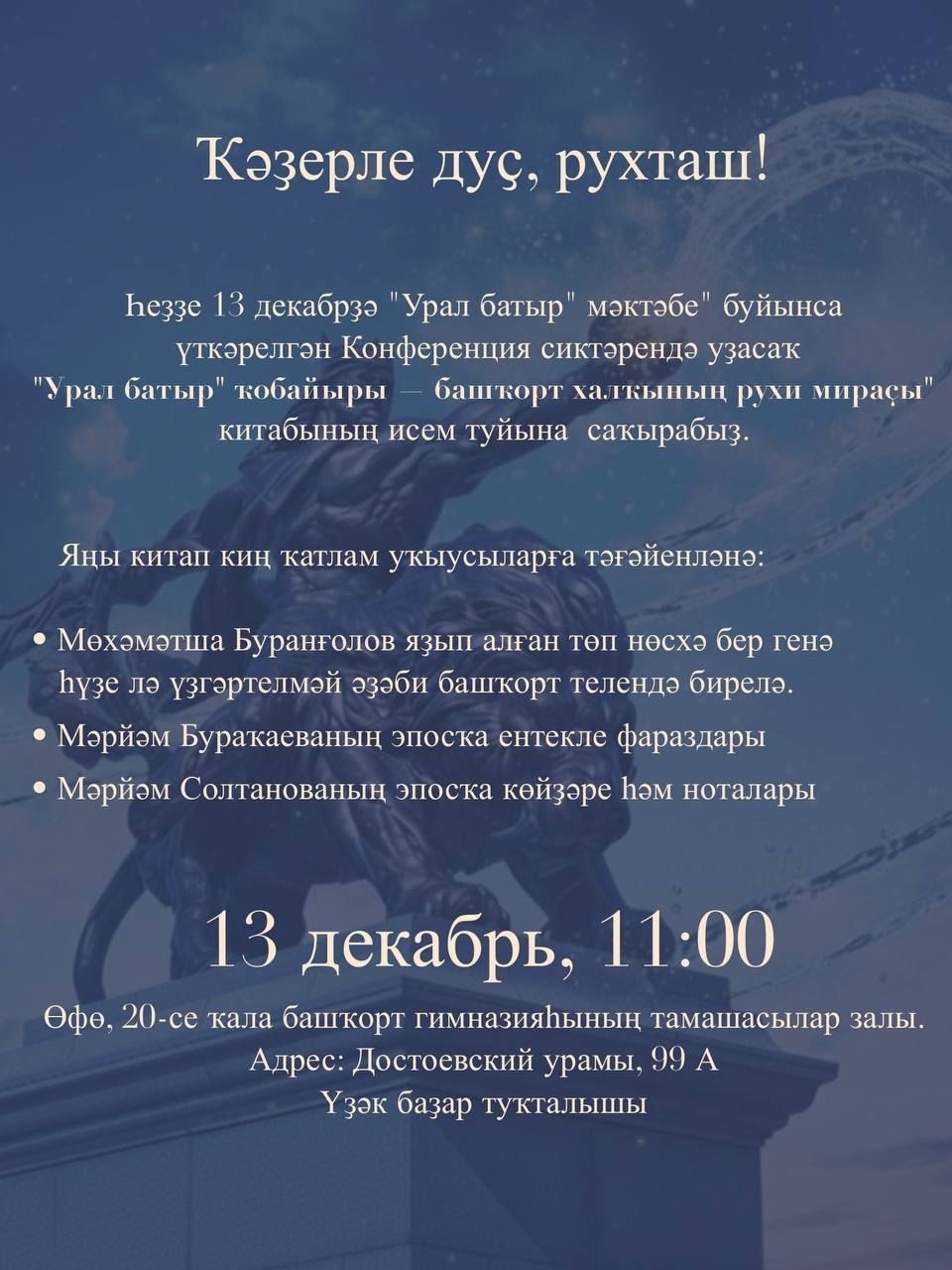 Конференцияла ҡатнашығыҙ!