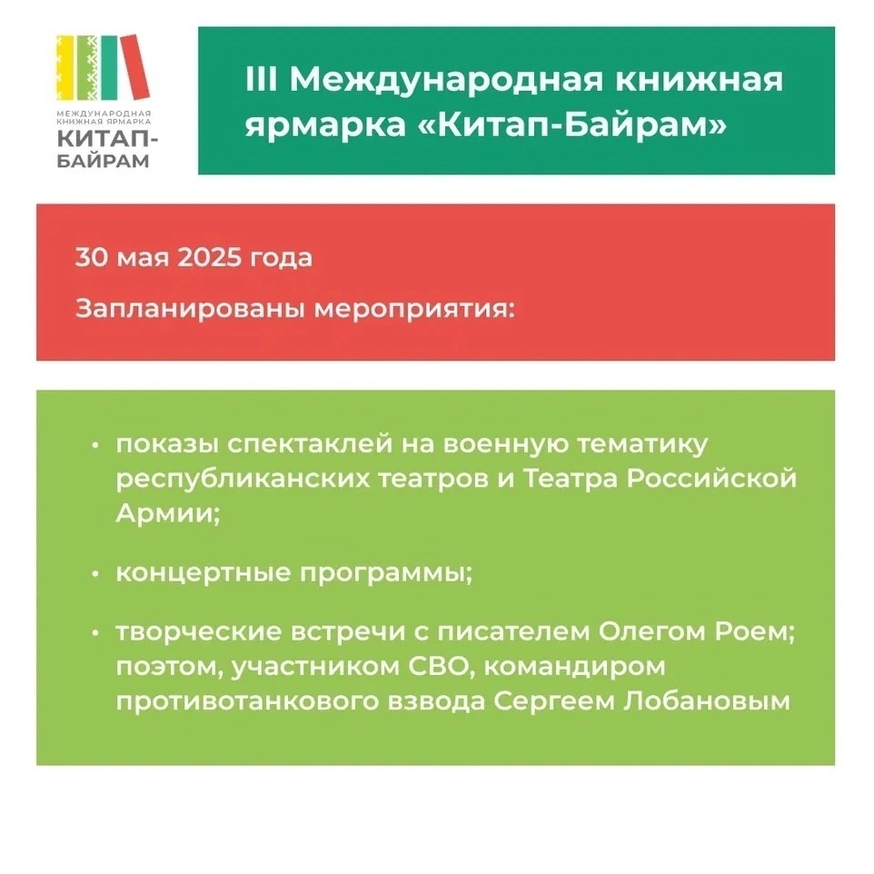 С 30 мая по 1 июня в Уфе состоится III Международная книжная ярмарка