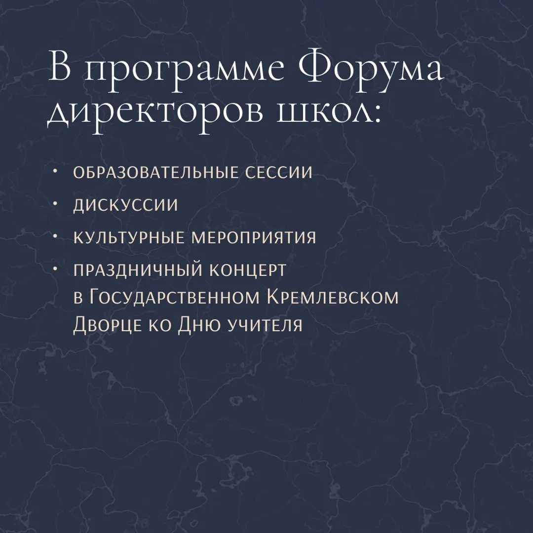 Форум директоров школ 2026