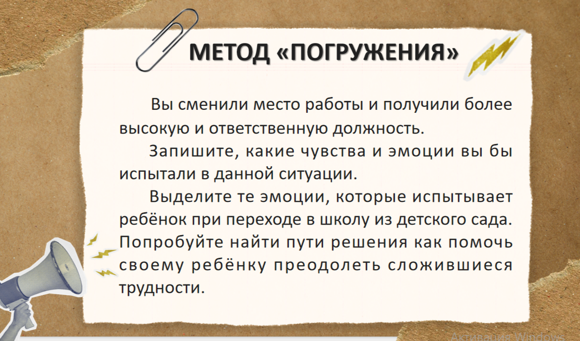 Архимед был прав  или точка опоры молодого педагога