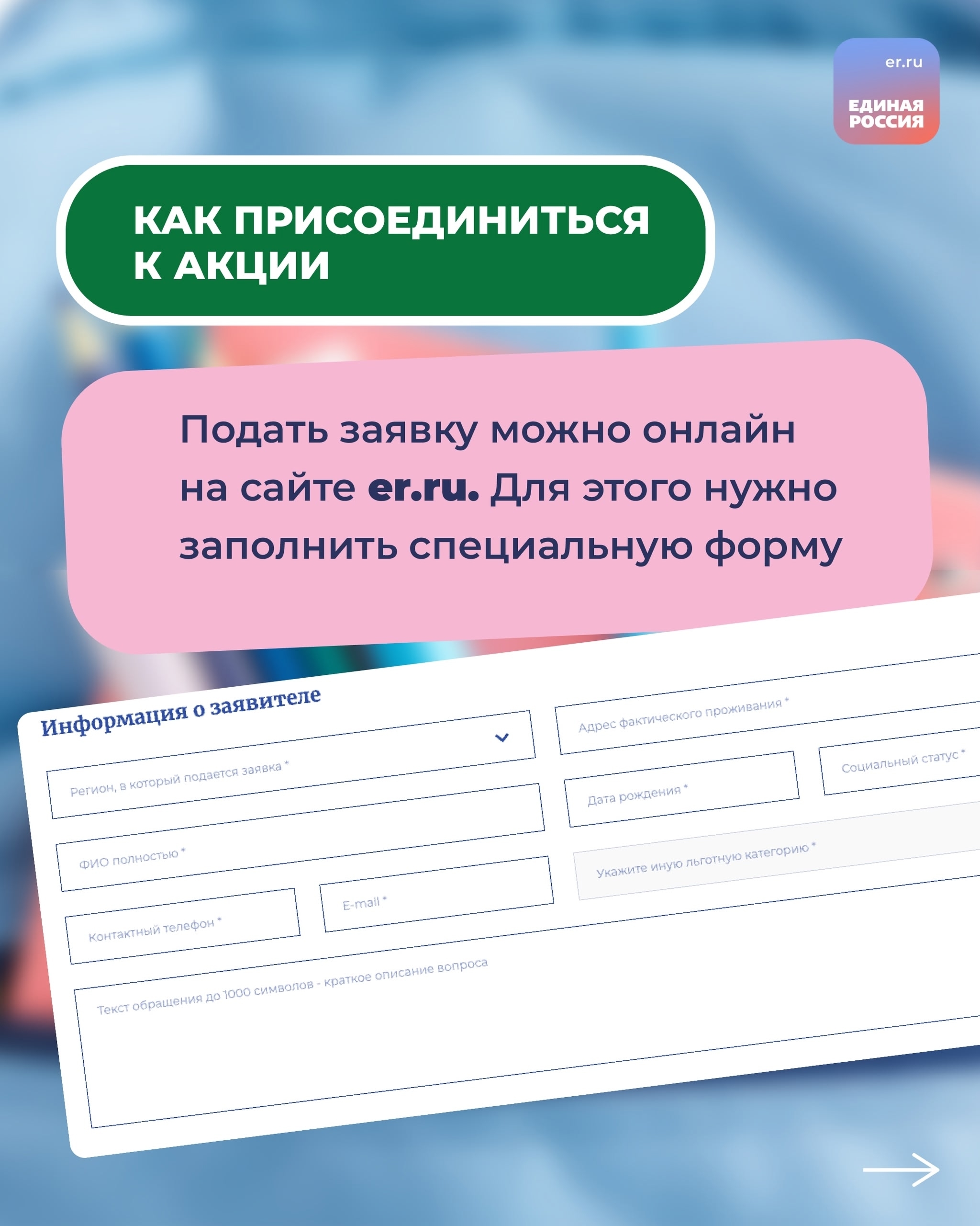 «Единая Россия» дала старт ежегодной акции «Собери ребёнка в школу»