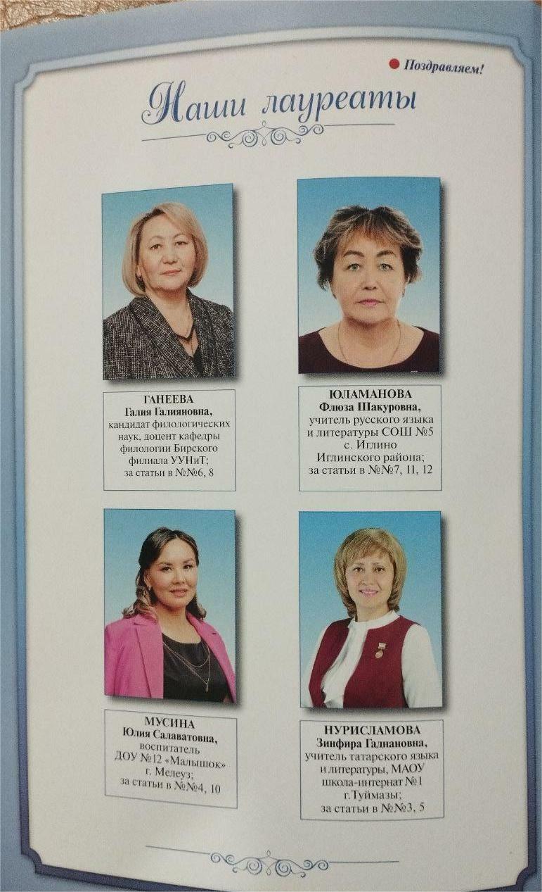 Вышел в свет свежий номер журнала «Башҡортостан уҡытыусыһы»