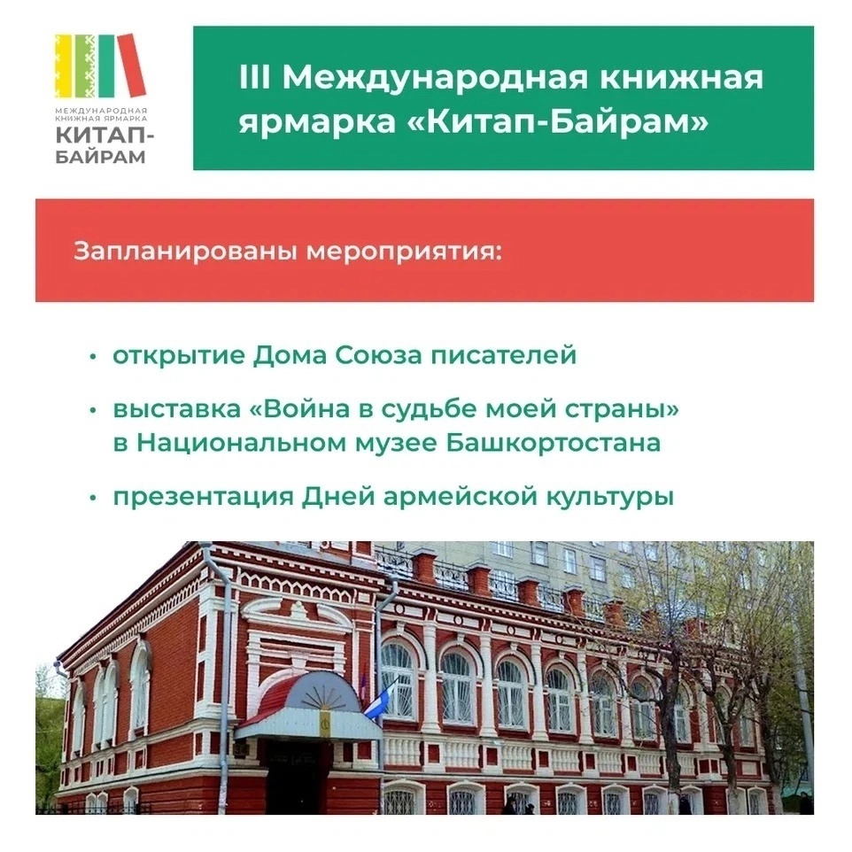 С 30 мая по 1 июня в Уфе состоится III Международная книжная ярмарка