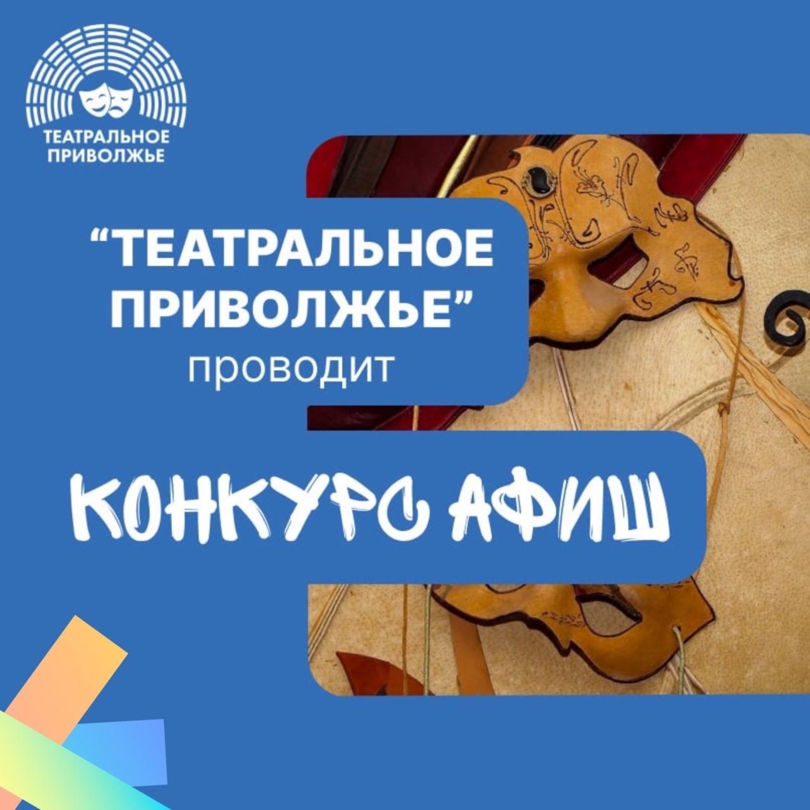 Конкурс афиш