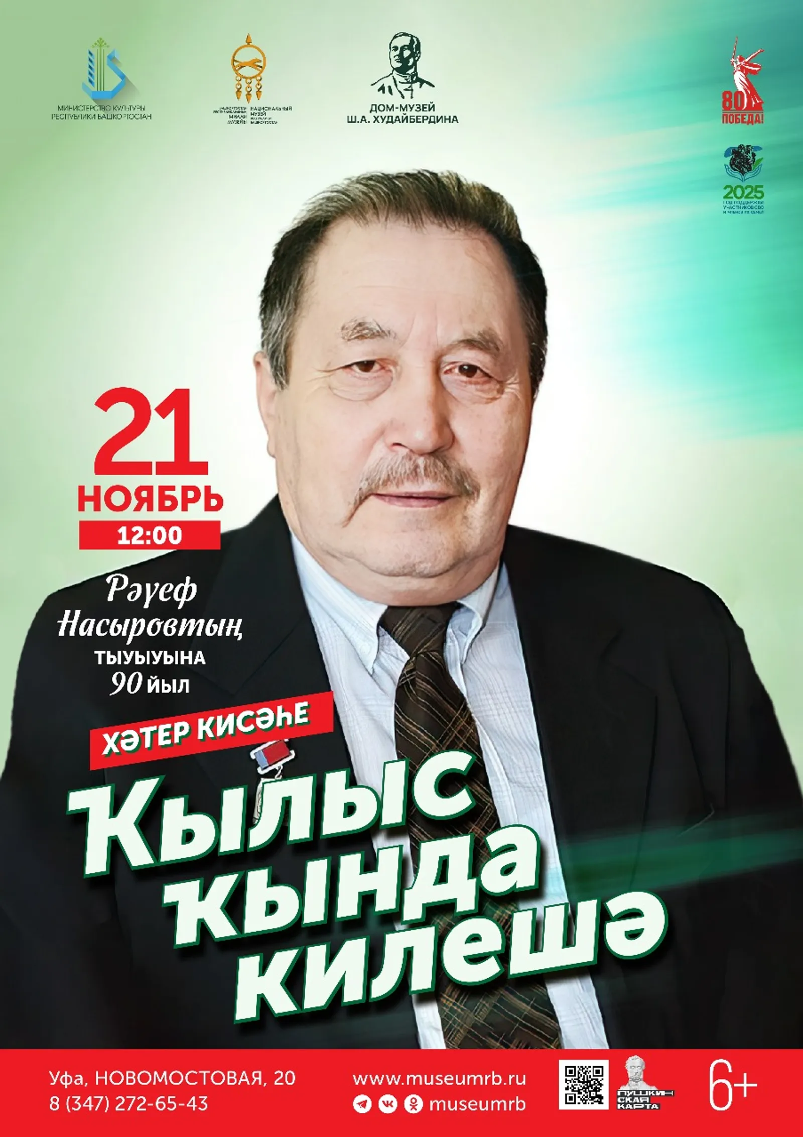Рәүеф Насыровтың яҡты иҫтәлегенә