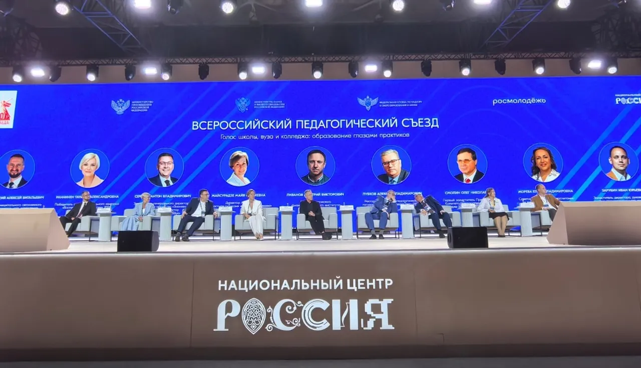 Всероссийский педагогический съезд: насущные проблемы и перспективы образования