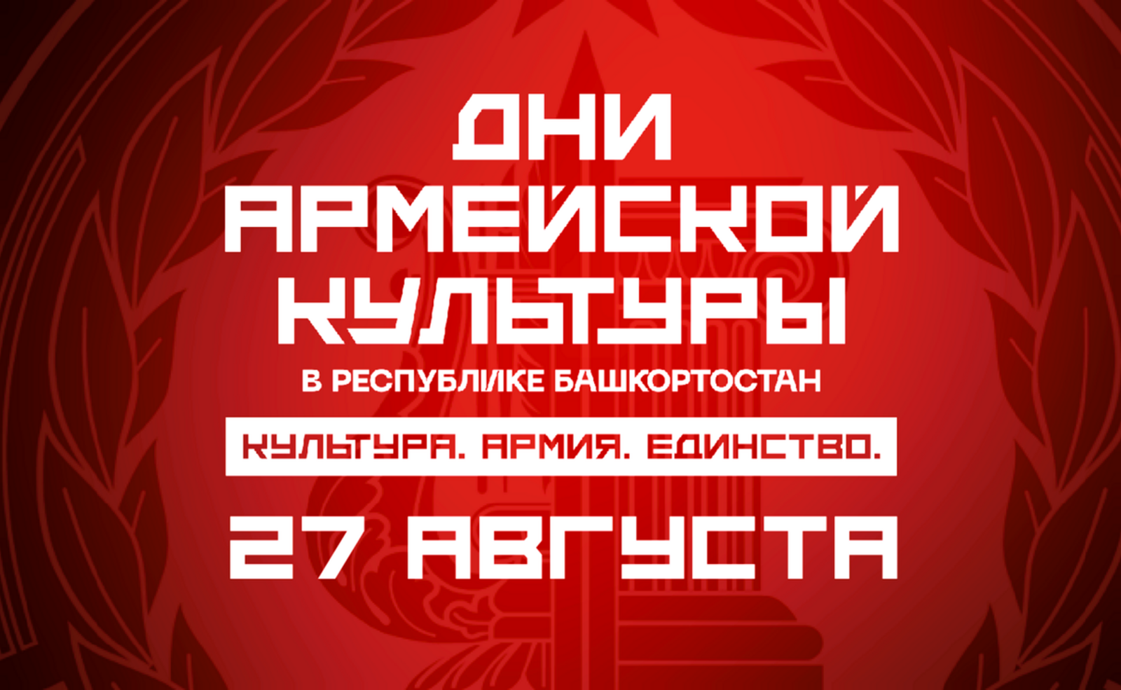 В Уфе завершаются Дни армейской культуры насыщенной программой